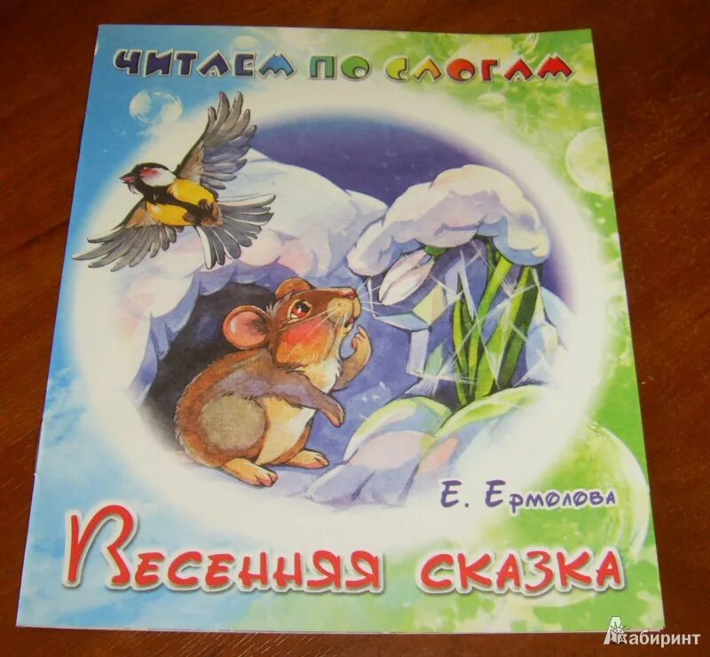 Сказки про весну для детей 6 7. Сказка про весну. Названия весенних сказок для детей. Весенние сказки для дошкольников. Весенние сказки книга.