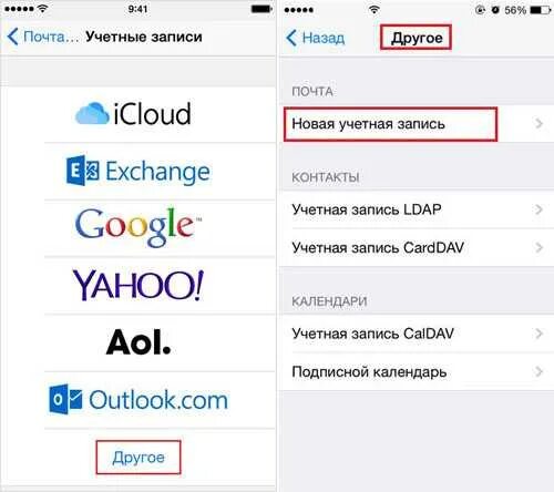 Как открыть почту на айфоне. Добавить почтовый ящик в iphone. Почта на айфоне. Добавление почтового ящика в iphone. Как добавить почту на айфон.