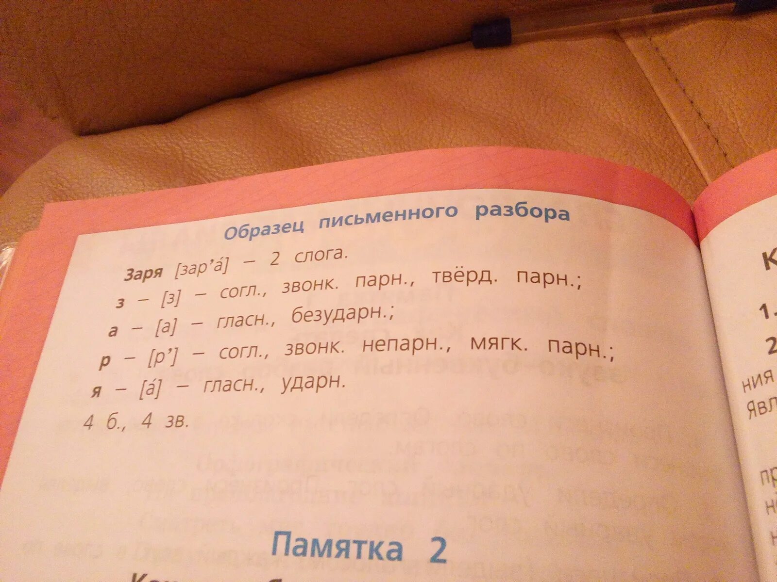 Разбор слова край звуко буквенный 3 класс