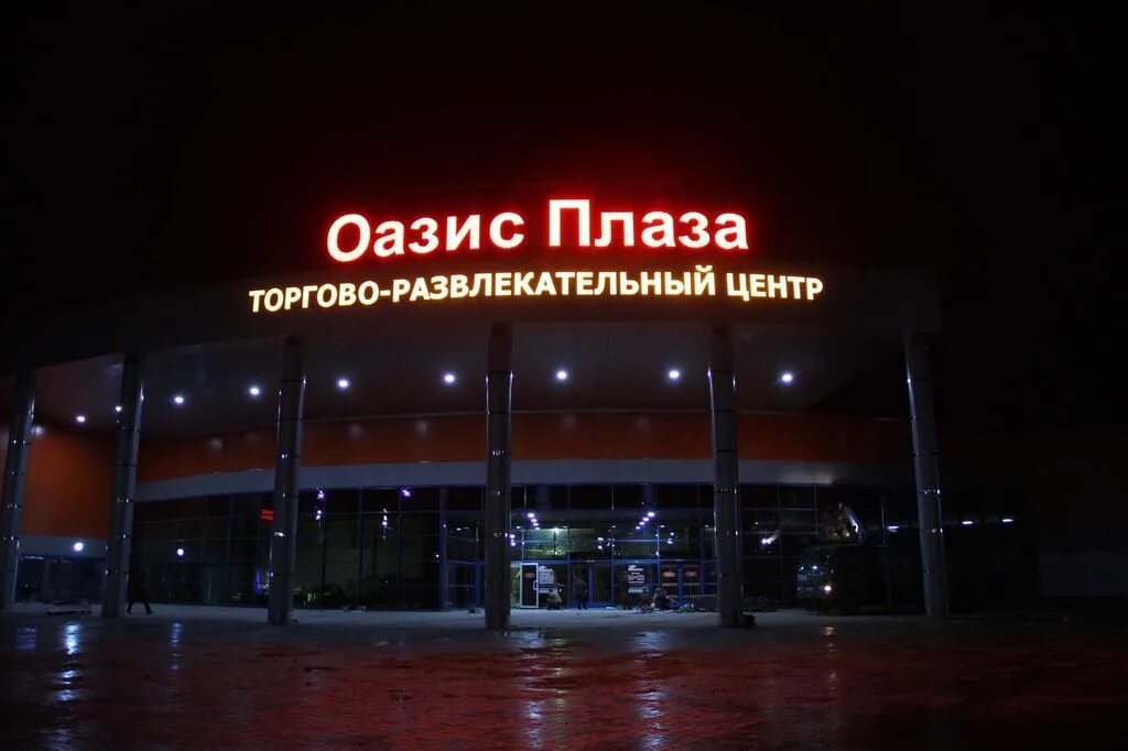 Оазис плаза нягань. Нягань ТЦ Оазис Плаза. ТРЦ Оазис Плаза Белоярский. Белоярский ХМАО ТРЦ Плаза. Магазины ТЦ Оазис Плаза Белоярский.