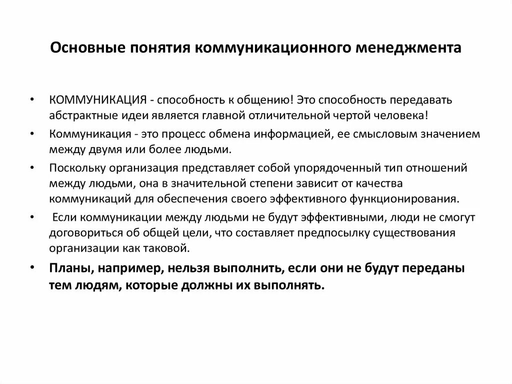 Понятие коммуникационный менеджмент. Понятие коммуникации в менеджменте. Сущность коммуникационного менеджмента. Определение коммуникации в менеджменте.