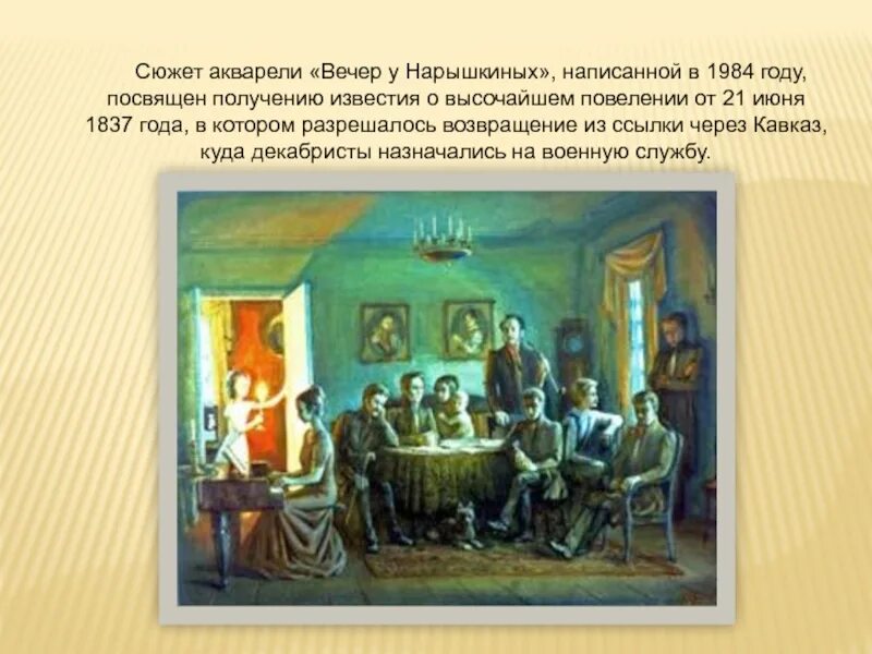 Получив известие он