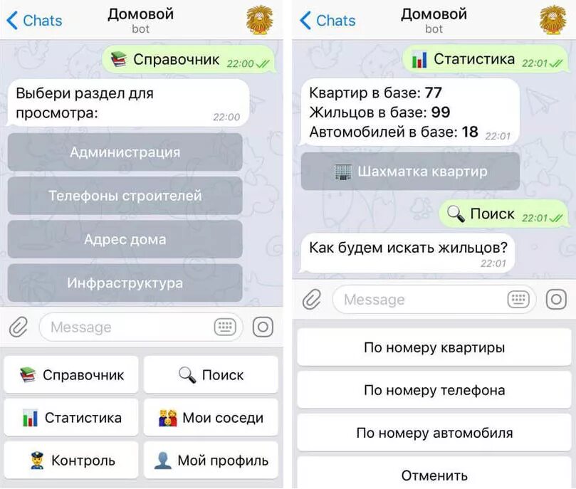 Найти чат. Бот автопродаж. Telegram bot автопродаж. Соседский чат. Домовой чат.