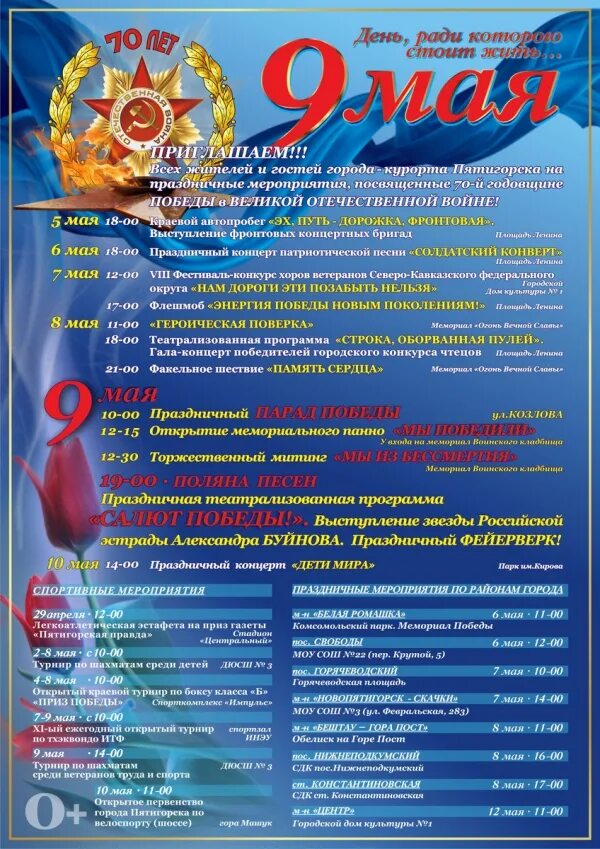 какие в пятигорске мероприятия. мероприятия в пятиморске. город пятигорск день города афиша. какие в пятигорске мероприятия. город пятигорск день города афиша.