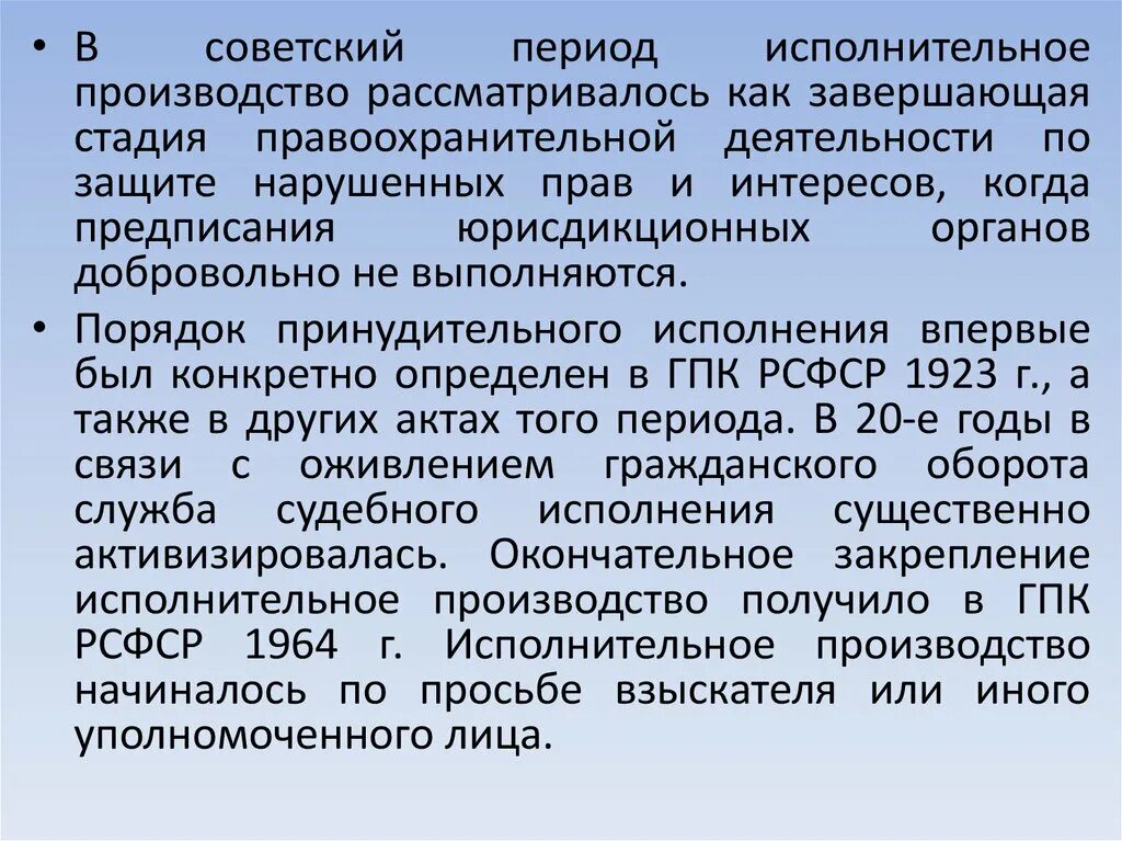 Органы принудительного производства. Советский период развития принудительного исполнения. Понятие органа принудительного исполнения.. История возникновения исполнительного производства. История развития исполнительного производства в России.