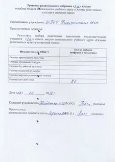 Форма протокола родительского собрания класса