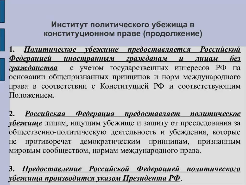 Проси политическое убежище. Институт политического убежища. Право на политическое убежище. Предоставление политического убежища кто. Политическое убежище в России предоставляется.