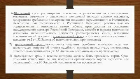 Трехдневный срок в исполнительном производстве