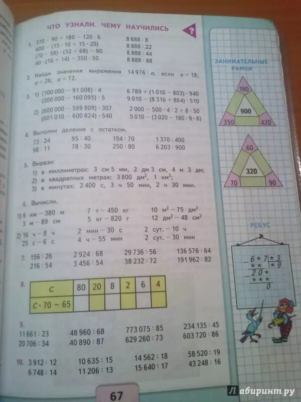 4 класс 67 страница номер 6 математика