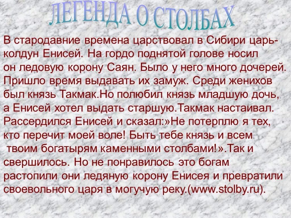 Незапамятные времена значение. Сказки и легенды Красноярского края. Легенды Сибири. Легенды Красноярского края. Сказания народов Красноярского края.