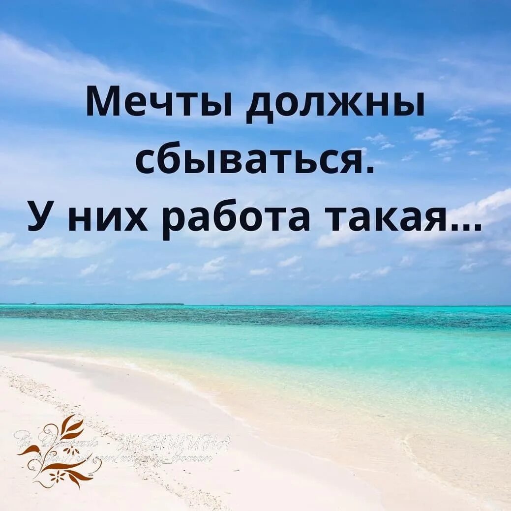 Мечты должны сбываться. Мечты должны сбываться. Мечтайте мечты должны сбываться. Все мечты должны сбываться. Мечты должны сбываться картинки.