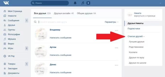 Как понять друзей скрытых. Важные друзья в вк. как посмотреть важные в вк. как узнать важных друзей в вк. как посмотреть важных.