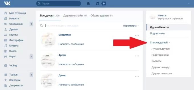 Список друзей ВК. Важные друзья в ВК. Сайт где находить интернет друзей