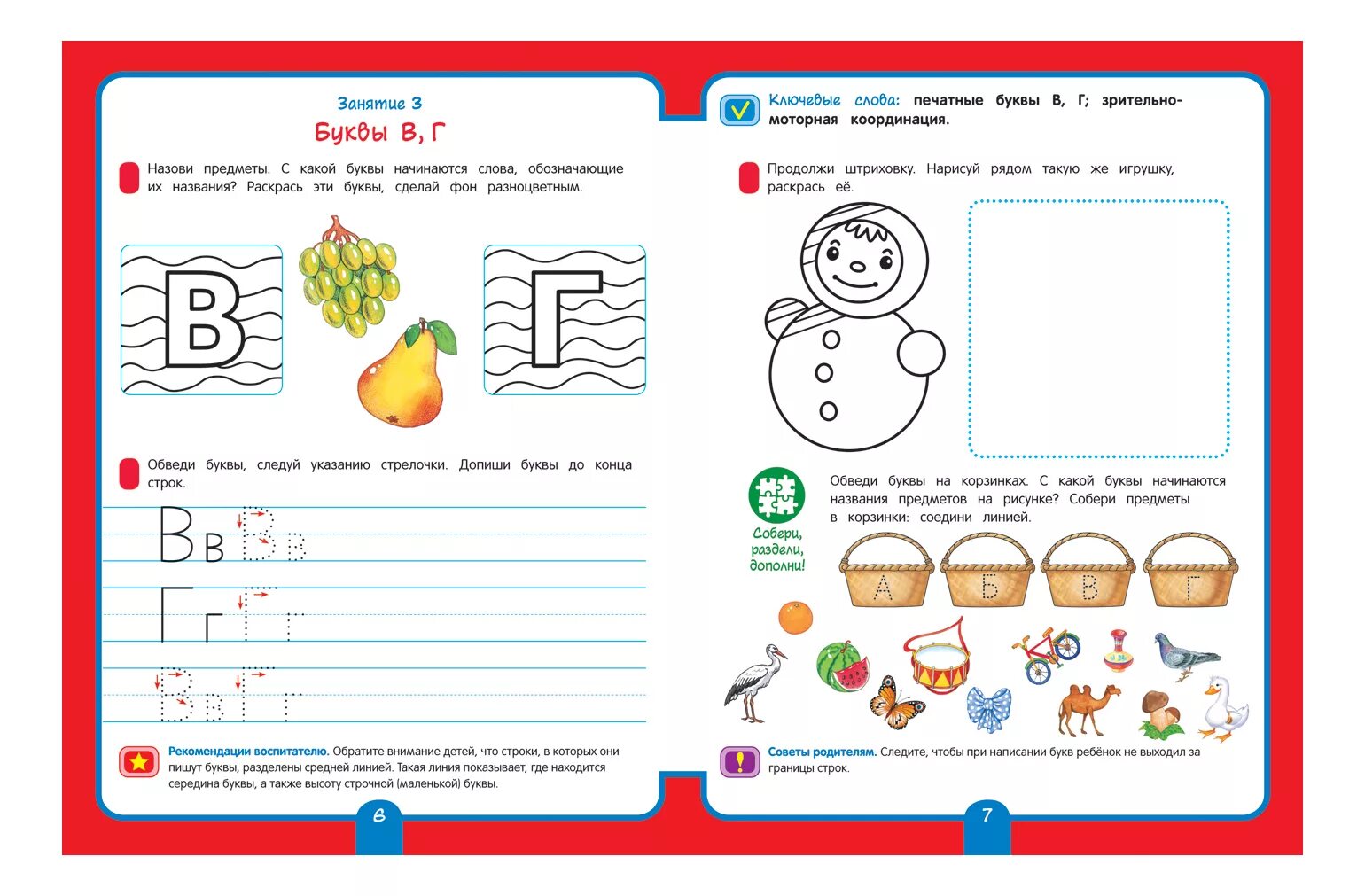 Рабочие тетради школа семи гномов. Дорожин. Рабочие тетради для подготовительной группы. Рабочие тетради подготовительная группа по фгос. Математика подготовительная группа рабочая тетрадь.