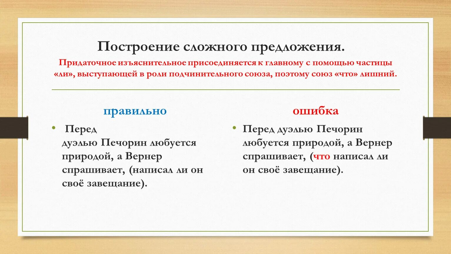 Ошибки спп. Сложное предложение с придаточным изъяснительным. Сложное предложение с придаточным изявителными. Ошибка в сложном предложении 8 задание ЕГЭ. Ошибки в сложном предложении ЕГЭ.