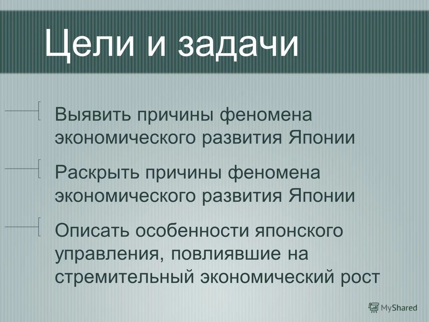 Условия развития японии. Феномин японской экономике. Феномен экономического чуда. Уровень экономического развития Японии. Особенности японской экономики.