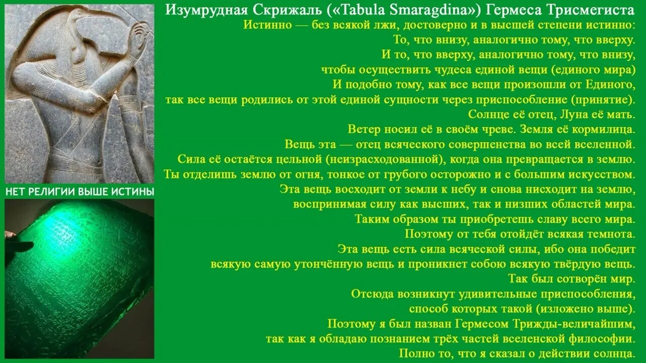 Трисмегист изумрудная книга