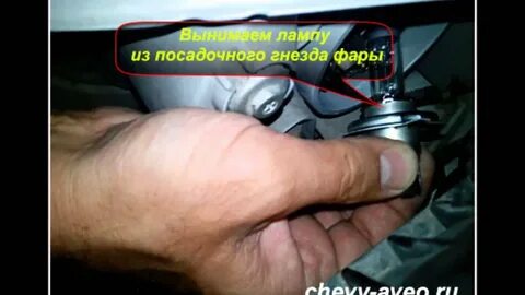 Лампа дальнего света шевроле авео