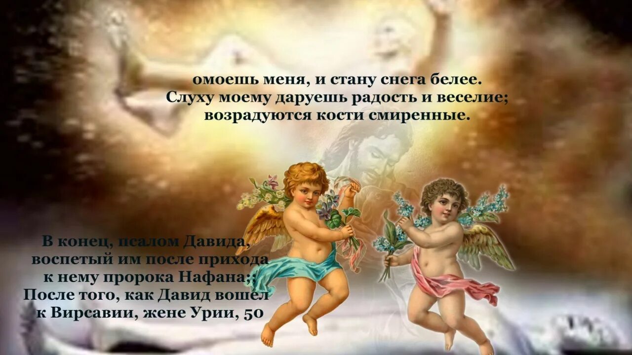 Псалом 58. Псалом 65. Господь сил с нами заступник наш. Постыдись Бога. Псалом 58 слушать