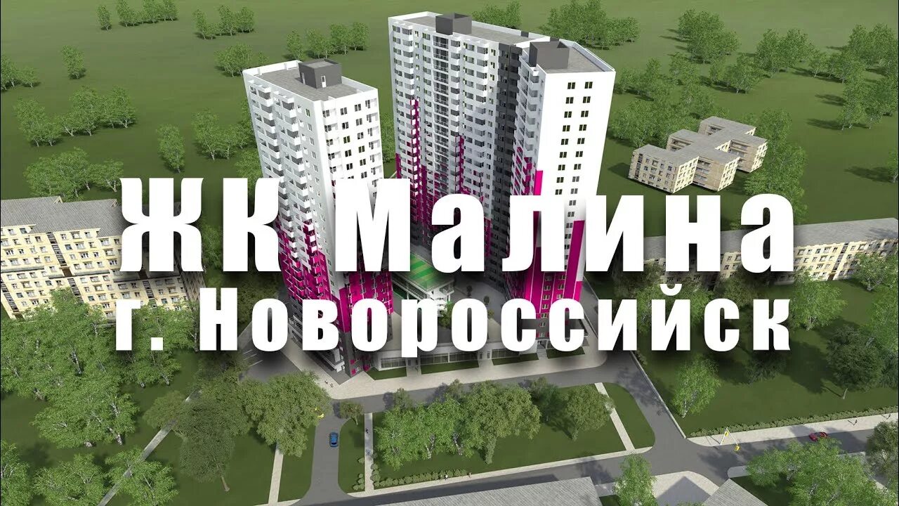 Жк малина новороссийск планировки литер 1. Планировка малина новороссийск. Жк малина новороссийск 2022. Жк малина новороссийск улица герцена 3а. Жк малина новороссийск.