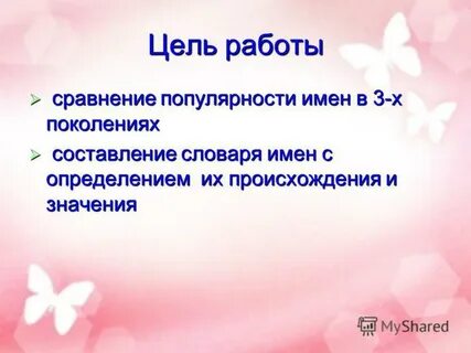 Значение составление