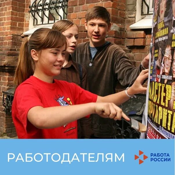 работа для подростков. молодежь и деньги. трудоустройство несовершеннолетних. трудоустройство несовер. подростки работают.