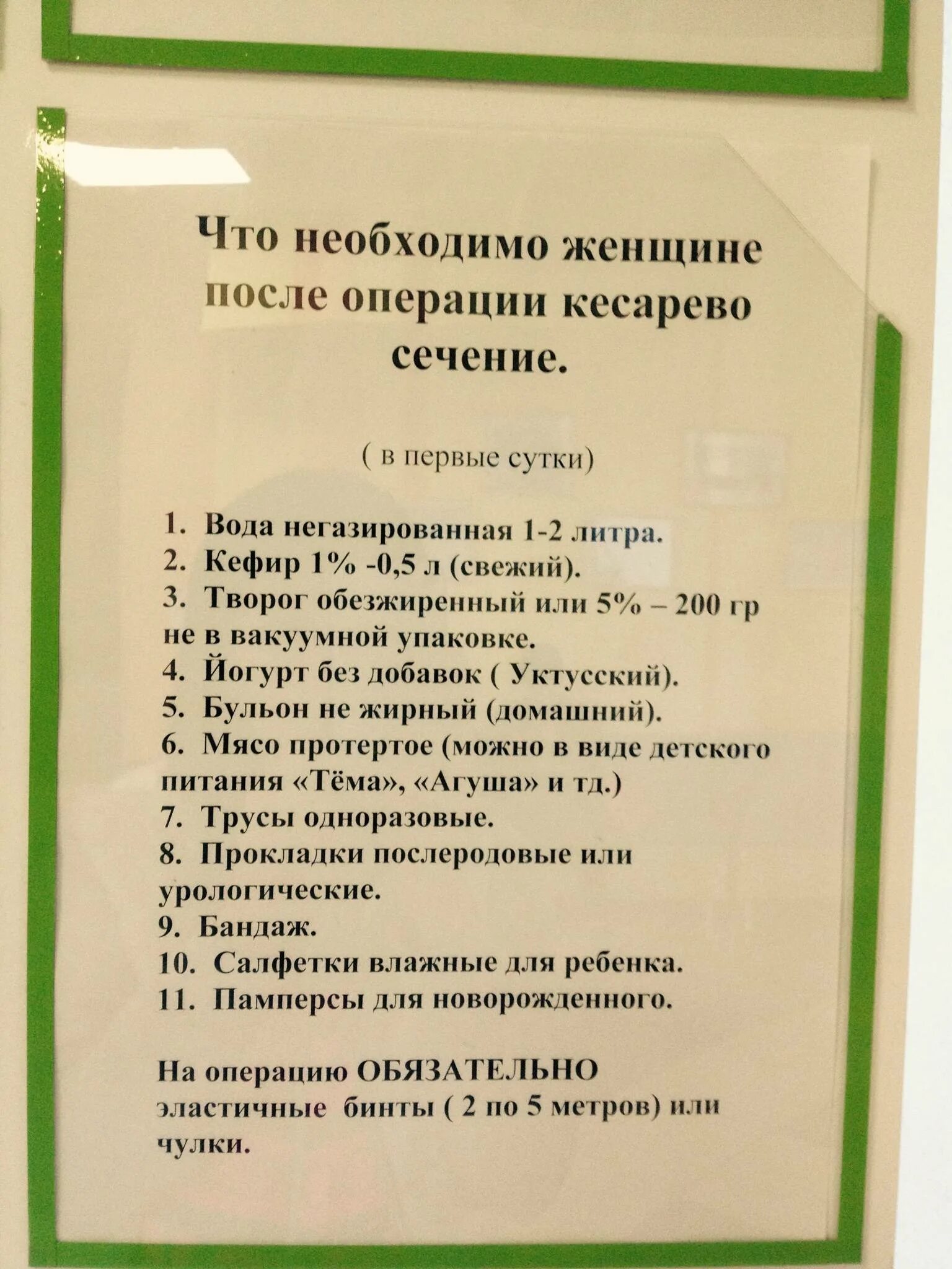 Что нужно для кесарева. Список в роддом. Список в роддом для кесарева сечения. Список в роддом на кесарево сечение. Обязательный список в роддом.