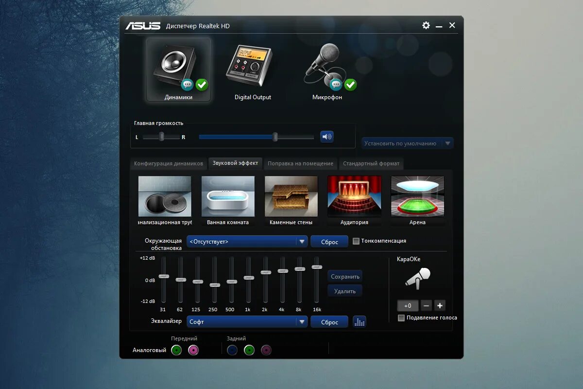 ASUS High Definition Audio для Windows 10. ASUS Audio Realtek Audio.