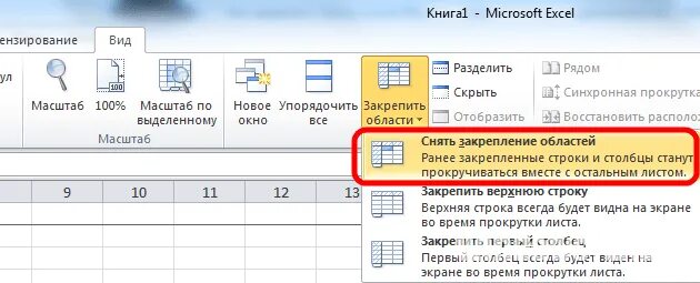 Как в ехеле закрепить. Закрепить область в таблице эксель. закрепление областей в excel 2016. зафиксировать область в excel. закрепить столбцы в эксель.