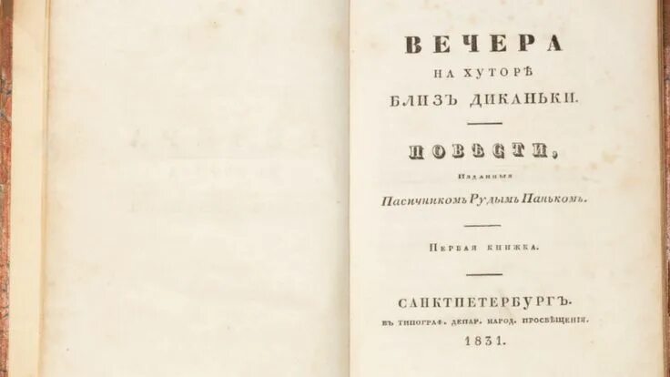 Под каким псевдонимом гоголь написал ганц кюхельгартен. Ганц кюхельгартен. ганц кюхельгартен первое издание. ганс кюхельгартен гоголь. поэма ганц кюхельгартен гоголь.