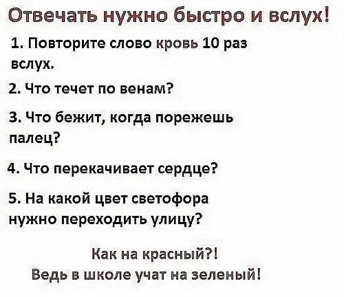 Повторить 10 раз 7. Прикольные тесты. Смешные тесты. Юмористические тесты в картинках. Тест смешной с приколом.