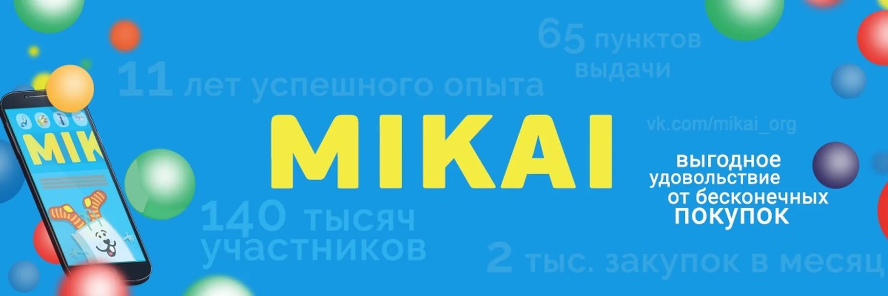 Микай. Микай совместные. Логотип Микла. Микай совместные закупки в Перми. Микай совместные закупки в перми главная страница