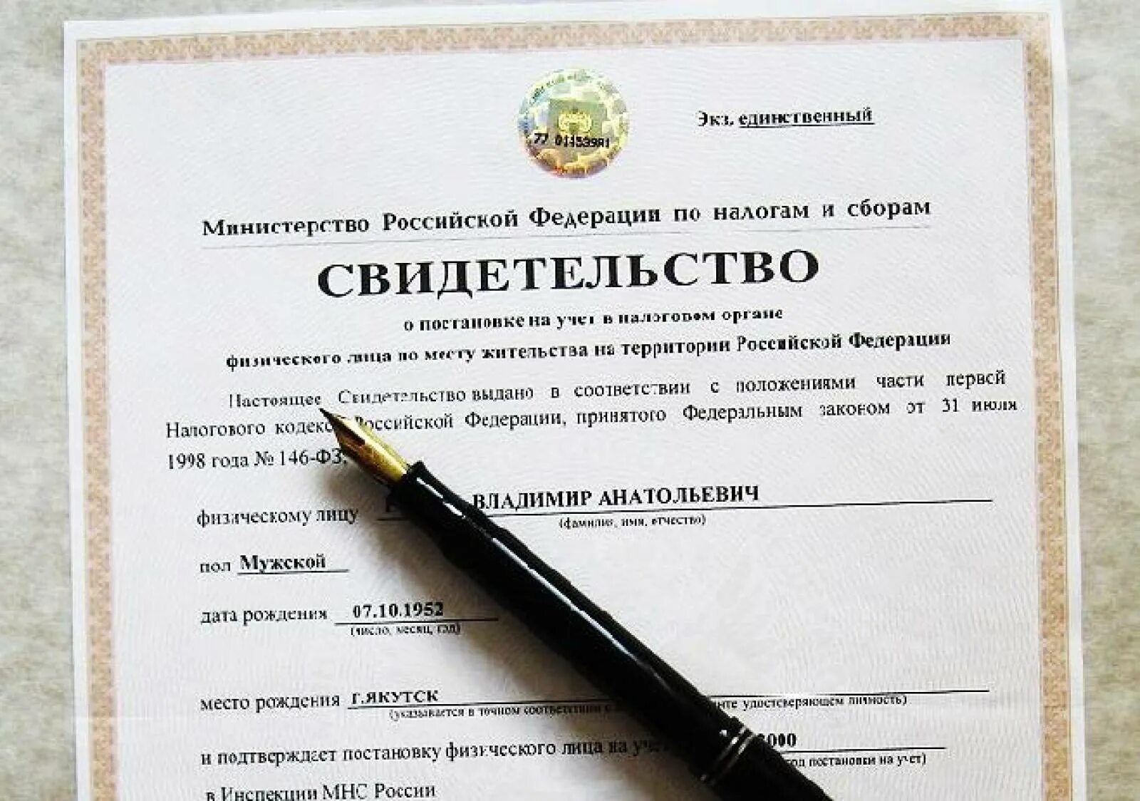 Инн картинки. Как получить ИНН. ИНН физического лица. Идентификационный номер налогоплательщика. ИНН где получить.