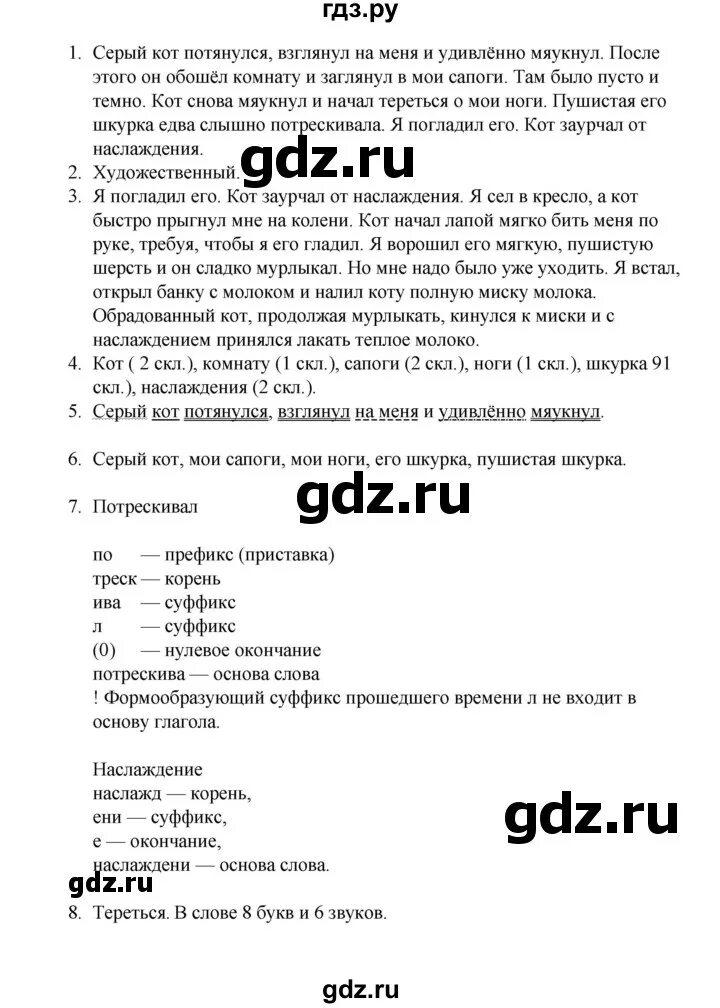 Домашняя задания текст слова. Домашнее задание текст. научный текст гдз.