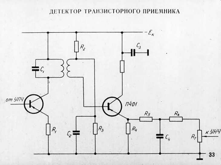 Ам детектор схема. Транзисторный детектор. Транзисторный детектор схема. Чувствительный ам детектор схема. Ам детектор