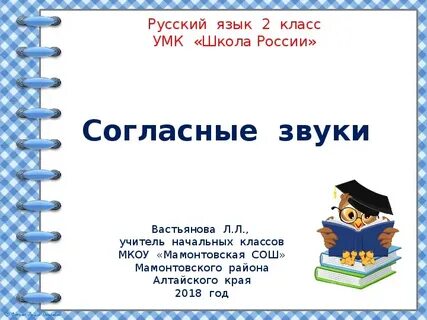 Согласные 1 класс презентация