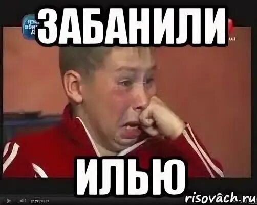 Забанил имя