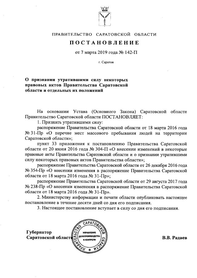 853 постановление правительства нижегородской области. Постановление правительства области. На основании постановления правительства. Постановление губернатора об охоте. Распоряжение или постановление правительства.