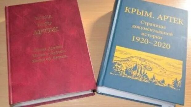 Госархив крыма. Крым артек страницы документальной истории 1920-2025. крым артек страницы документальной истории. госархив крыма руководство. сборники крымских авторов.