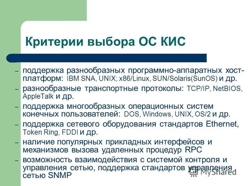 Ос кис. Критерии по выбору операционной системы. Критерии выбора кис. Критерии выбора компьютера.