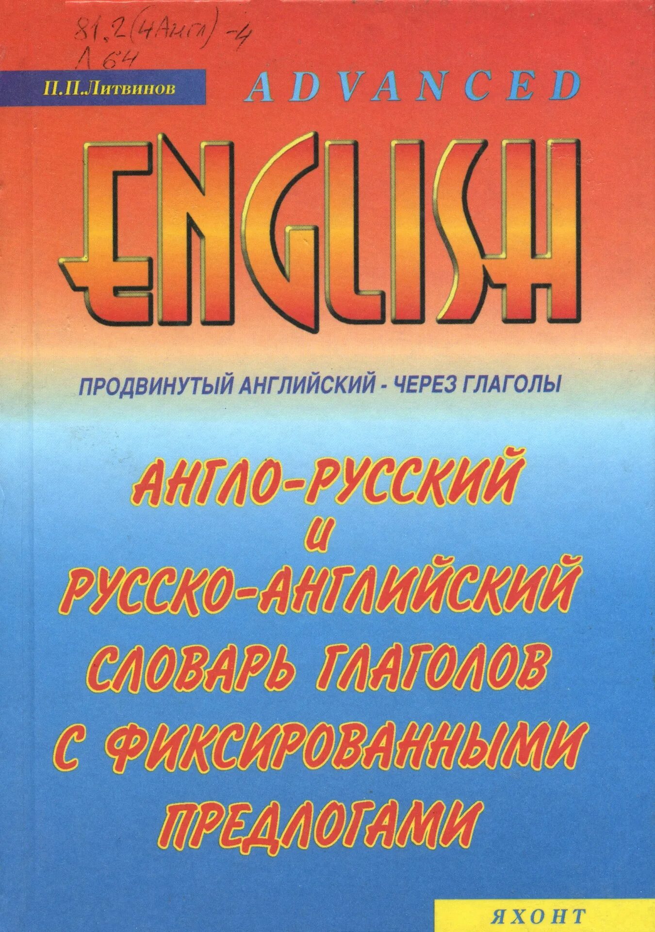 словарь глаголов русского. глаголы первого типа в финском. словарь глаголов русского. глаголы список русский. глаголы список.