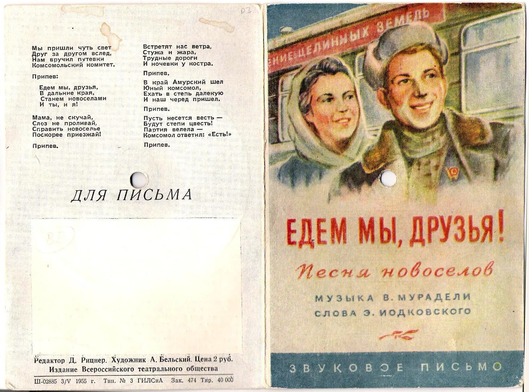 Едем мы друзья в дальние. Едем мы друзья. едут новоселы текст песни. едут новоселы песня. текст едем мы друзья.