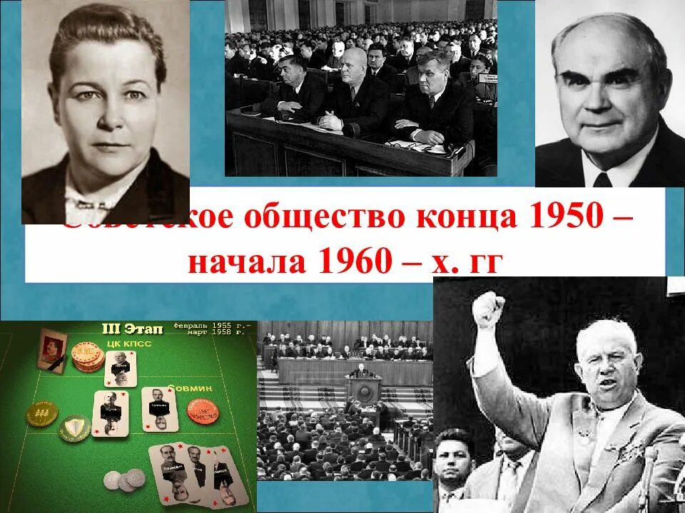 Ссср в 1950 начале 1960 х годов