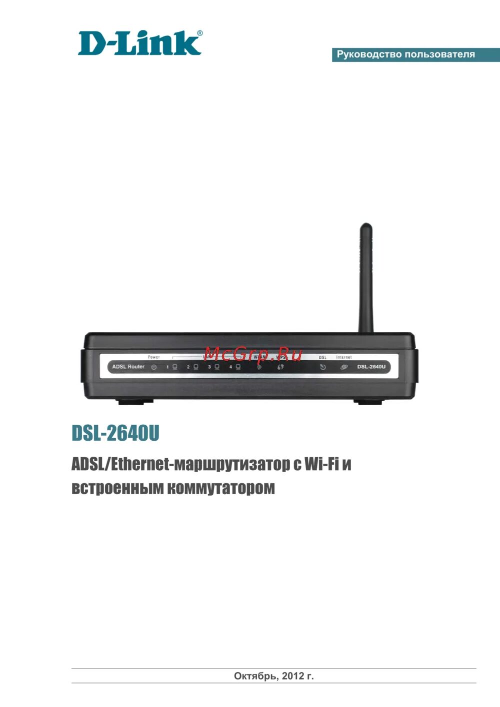 D link dsl как настроить. Роутер dsl-2640u. wi-fi роутер d-link dsl-2640u. d link 2640u. d link dsl 2640u.