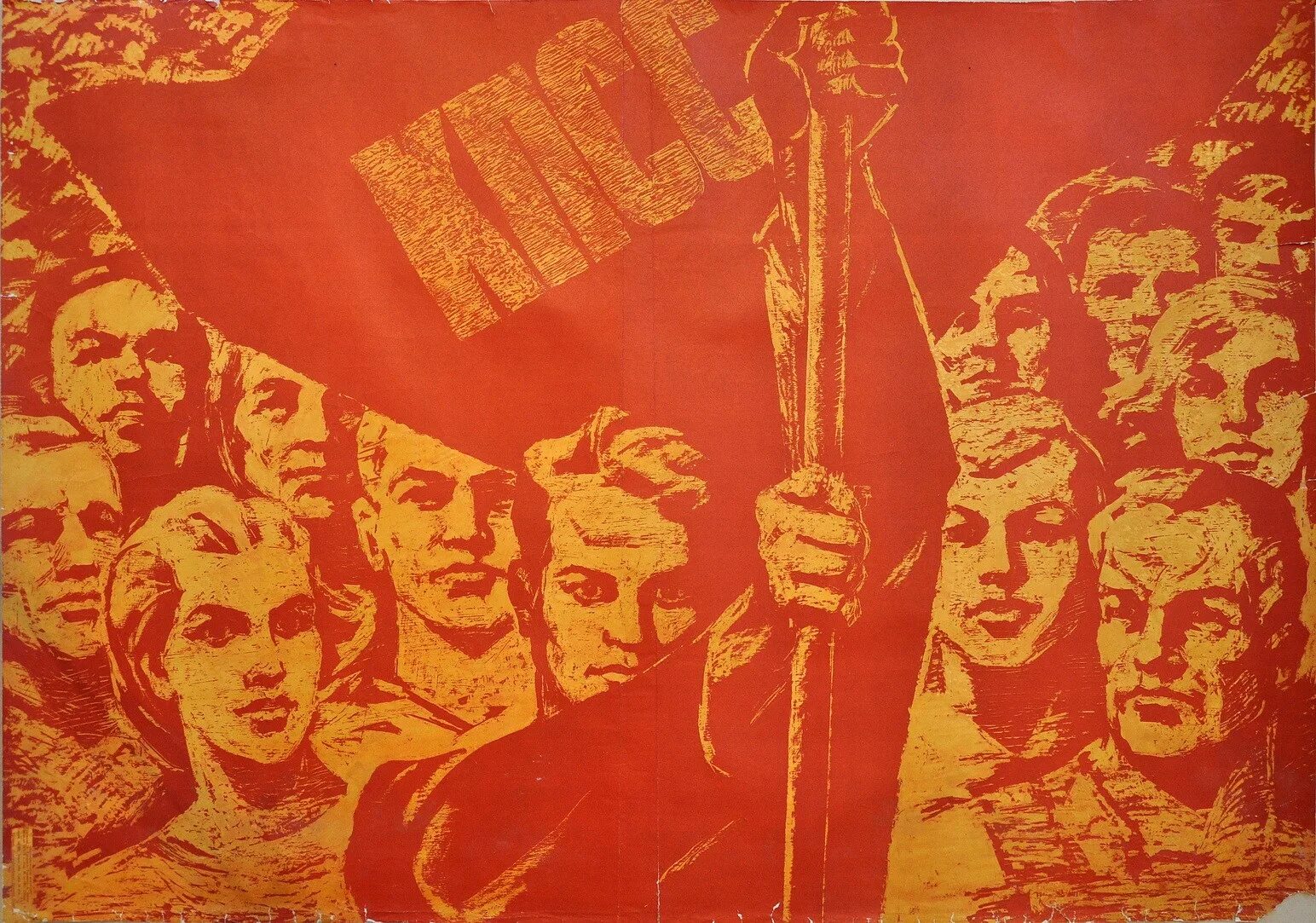 Центральный комитет коммунистической партии советского союза. Коммунистическая партия советского союза ссср. Кпсс партия год. Кпсс партия год. Слава коммунистической партии советского союза.