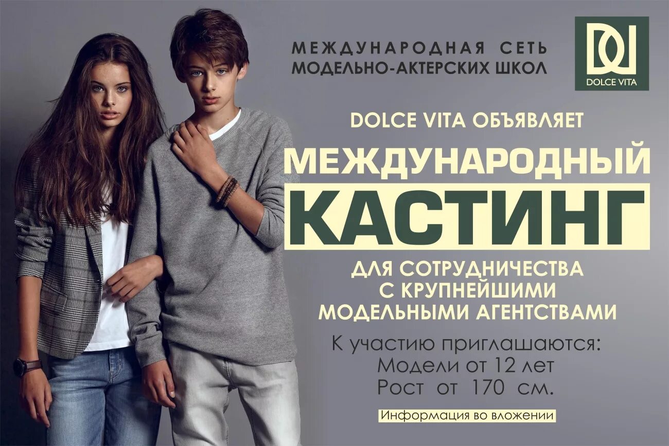 Модельное международное. Дольче вита красноярск модельное агентство. модельное агентство для детей дольче вита. дольче вита ростов модельная школа. дольче вита красноярск модельная школа.
