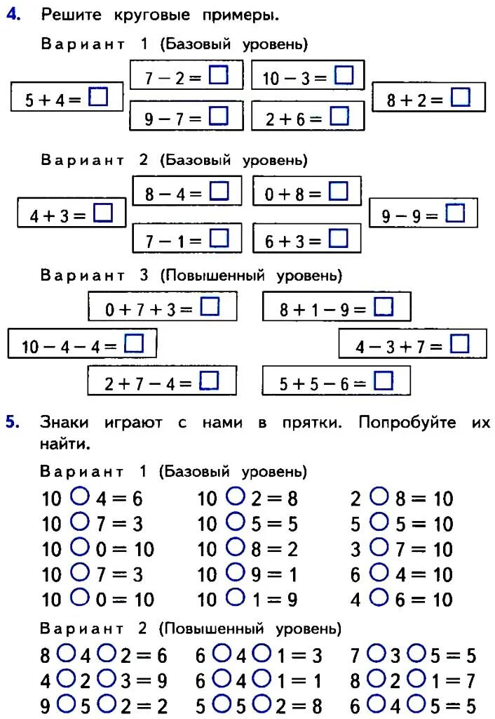 Решить примеры первого класса. Примеры круговых примеров. Решение круговых примеров 1 класс. Круговые примеры 1 класс примеры. Пример решения круговых примеров.