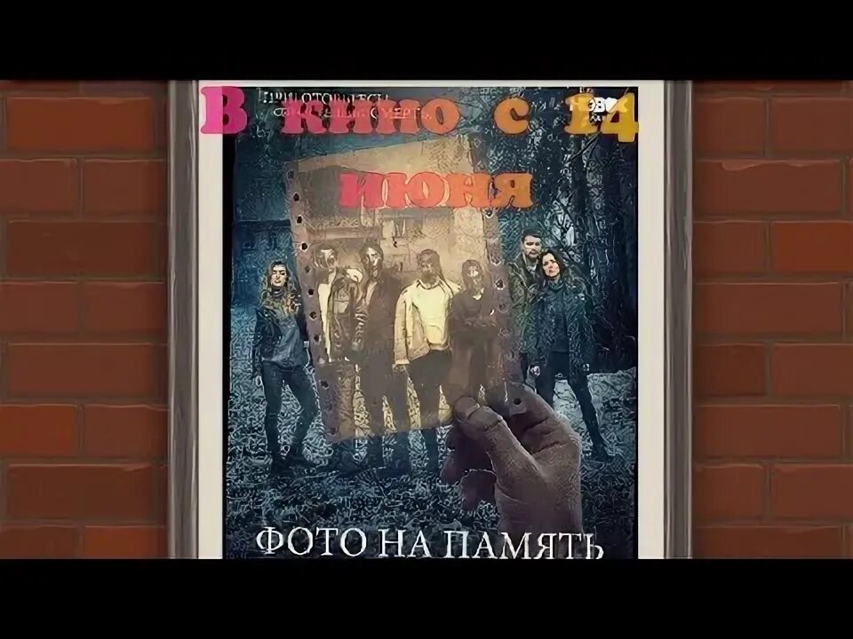 Память трейлер на русском