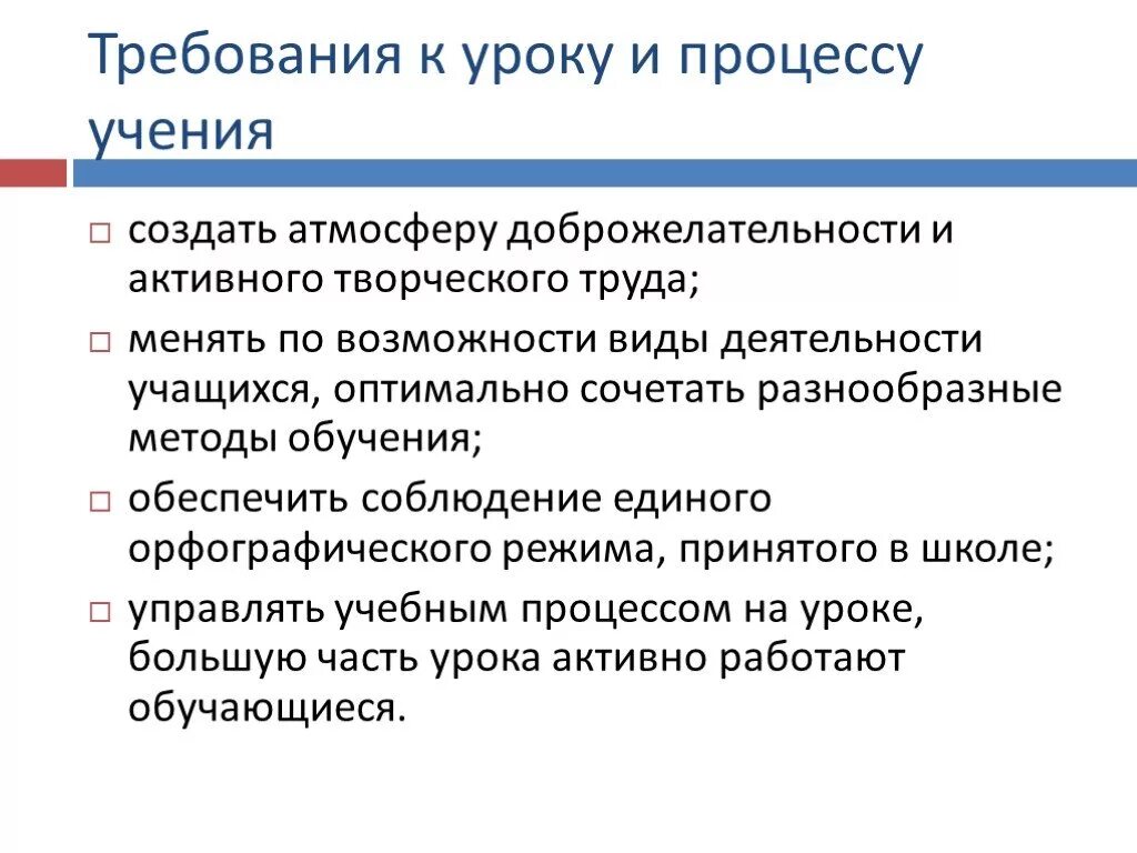 2 требования к уроку. Типичные недостатки современного урока. Требования к уроку. Основные требования к уроку. Требования к уроку педагогика.