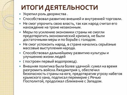 Лжедмитрий 1 правление